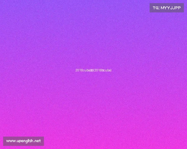 2018cuba赛事(2018年cuba) 2018cuba赛事(2018年cuba)